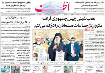 عکس/ صفحه نخست روزنامه‌های یکشنبه ۱۱ آبان