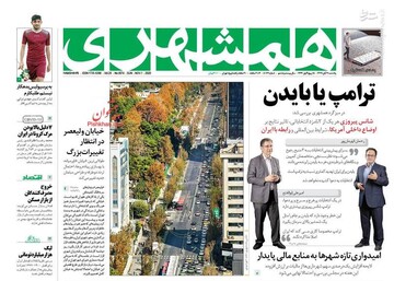 عکس/ صفحه نخست روزنامه‌های یکشنبه ۱۱ آبان