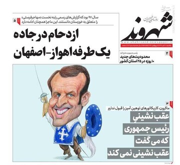 عکس/ صفحه نخست روزنامه‌های یکشنبه ۱۱ آبان