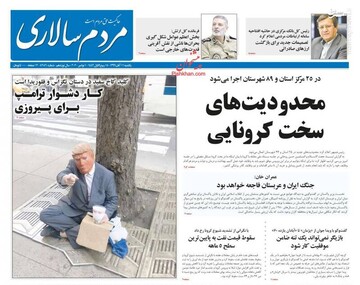 عکس/ صفحه نخست روزنامه‌های یکشنبه ۱۱ آبان