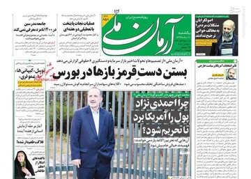 عکس/ صفحه نخست روزنامه‌های یکشنبه ۱۱ آبان