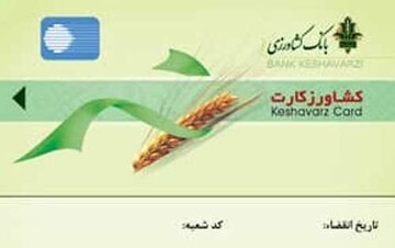 صدور "کشاورز کارت" برای خرید نهاده‌های کشاورزی