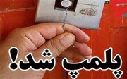 پایان فعالیت جراحان زیبایی «تقلبی» در تهرانپارس
