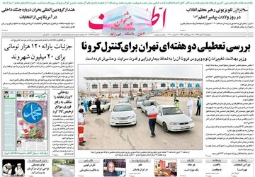 عکس/ صفحه نخست روزنامه‌های دوشنبه ۱۲ آبان