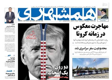 عکس/ صفحه نخست روزنامه‌های دوشنبه ۱۲ آبان