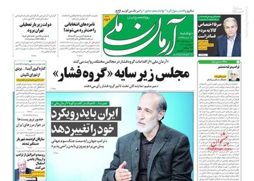 عکس/ صفحه نخست روزنامه‌های دوشنبه ۱۲ آبان