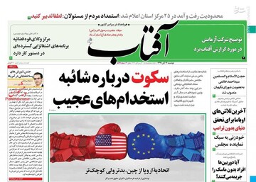 عکس/ صفحه نخست روزنامه‌های دوشنبه ۱۲ آبان