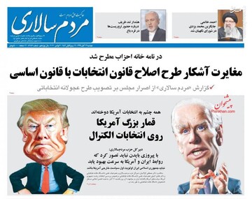 عکس/ صفحه نخست روزنامه‌های دوشنبه ۱۲ آبان