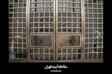 دخیل به گم‌شده‌های شهر ۱