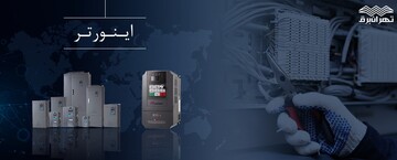 مزایای استفاده از اینورتر