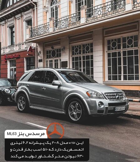 قوی ترین بنز های ایرانی
