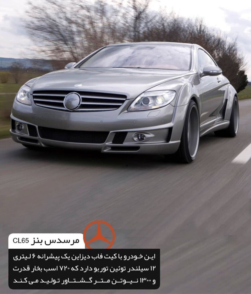 قوی ترین بنز های ایرانی