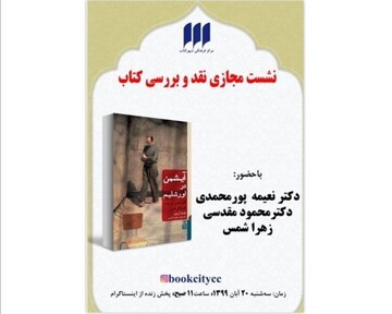 نقد و بررسی کتاب «آیشمن در اورشلیم»