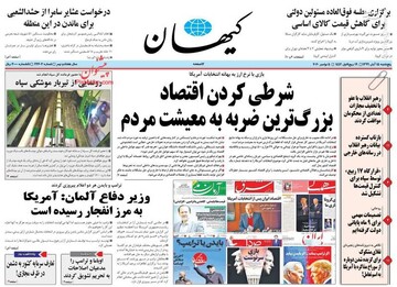 عکس/ صفحه نخست روزنامه‌های پنجشنبه ۱۵ آبان