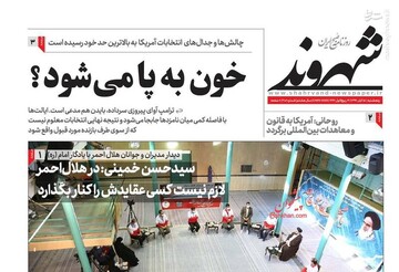 عکس/ صفحه نخست روزنامه‌های پنجشنبه ۱۵ آبان