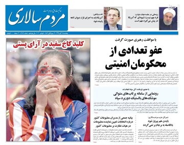 عکس/ صفحه نخست روزنامه‌های پنجشنبه ۱۵ آبان