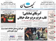 کیهان: دولت آمریکا وقتی تسلیم می‌شود که دندان لقّ مذاکره را بکنید