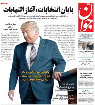 عکس/ صفحه نخست روزنامه‌های شنبه ۱۷ آبان