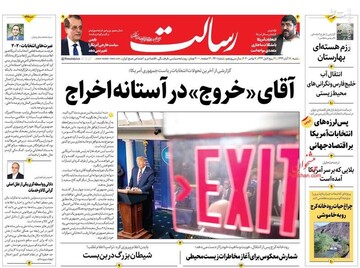 عکس/ صفحه نخست روزنامه‌های شنبه ۱۷ آبان