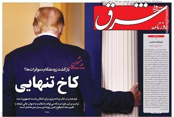 عکس/ صفحه نخست روزنامه‌های شنبه ۱۷ آبان