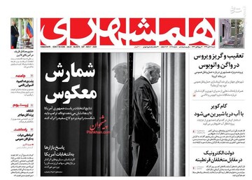 عکس/ صفحه نخست روزنامه‌های شنبه ۱۷ آبان