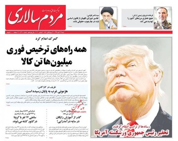 عکس/ صفحه نخست روزنامه‌های شنبه ۱۷ آبان