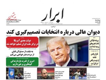 عکس/ صفحه نخست روزنامه‌های شنبه ۱۷ آبان
