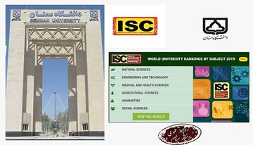 حضور دانشگاه سمنان در جدیدترین رتبه‌بندی موضوعی دانشگاه‌های جهان