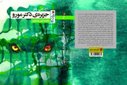 متن کامل «جزیره دکتر مورو» اچ جی ولز به فارسی منتشر شد