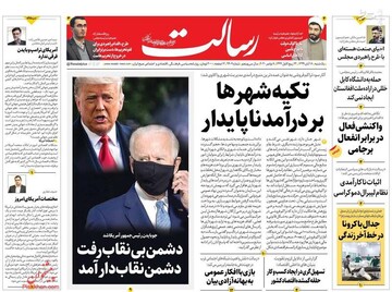 عکس/ صفحه نخست روزنامه‌های یکشنبه ۱۸ آبان