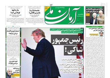 عکس/ صفحه نخست روزنامه‌های یکشنبه ۱۸ آبان