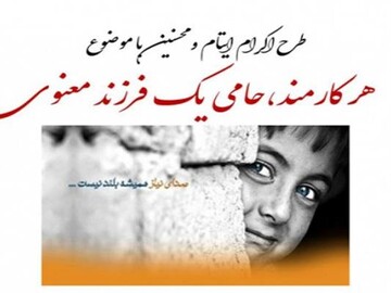 شرکت کارکنان دادگستری استان چهارمحال و بختیاری در طرح کارمند حامی