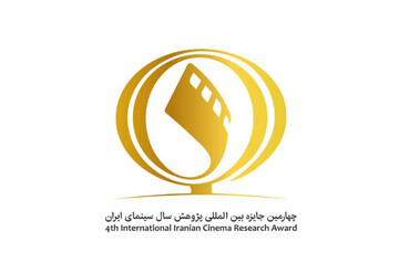 حضور پررنگ پژوهشگران خارجی در چهارمین جایزه پژوهش سینمایی