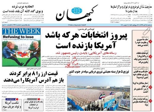 عکس/ صفحه نخست روزنامه‌های یکشنبه ۱۸ آبان