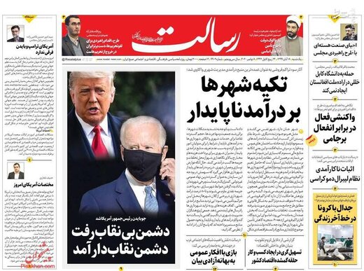 عکس/ صفحه نخست روزنامه‌های یکشنبه ۱۸ آبان