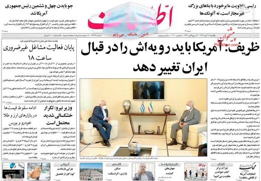 عکس/ صفحه نخست روزنامه‌های یکشنبه ۱۸ آبان