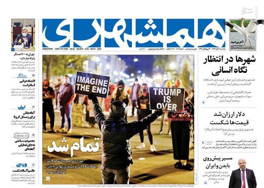 عکس/ صفحه نخست روزنامه‌های یکشنبه ۱۸ آبان