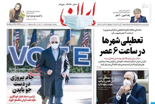 عکس/ صفحه نخست روزنامه‌های یکشنبه ۱۸ آبان