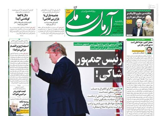 عکس/ صفحه نخست روزنامه‌های یکشنبه ۱۸ آبان