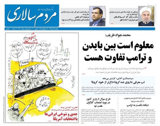 عکس/ صفحه نخست روزنامه‌های یکشنبه ۱۸ آبان