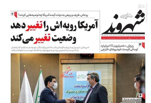 عکس/ صفحه نخست روزنامه‌های یکشنبه ۱۸ آبان