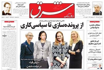 عکس/ صفحه نخست روزنامه‌های دوشنبه ۱۹ آبان