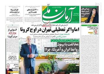 عکس/ صفحه نخست روزنامه‌های دوشنبه ۱۹ آبان