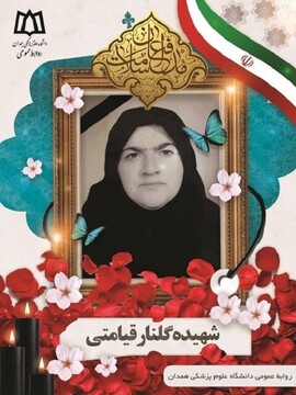 سومین شهید سلامت در همدان آسمانی شد