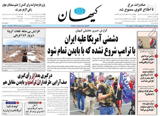 عکس/ صفحه نخست روزنامه‌های دوشنبه ۱۹ آبان