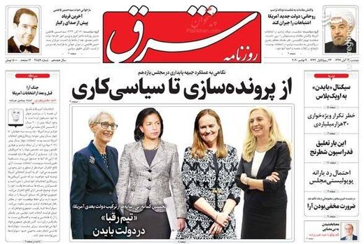 عکس/ صفحه نخست روزنامه‌های دوشنبه ۱۹ آبان