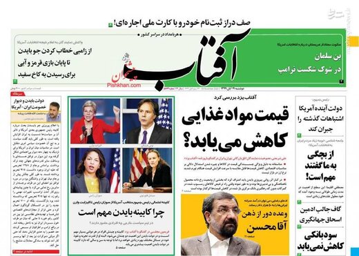 عکس/ صفحه نخست روزنامه‌های دوشنبه ۱۹ آبان