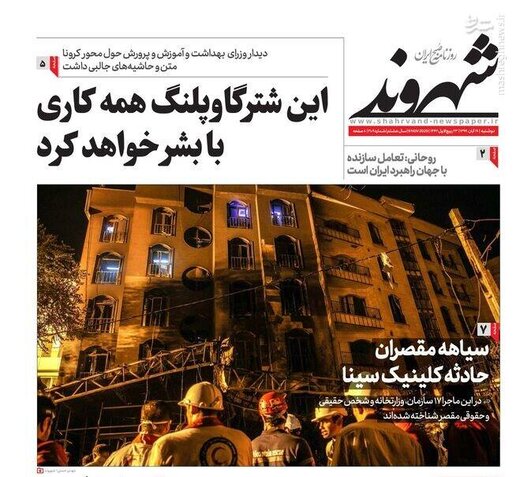 عکس/ صفحه نخست روزنامه‌های دوشنبه ۱۹ آبان
