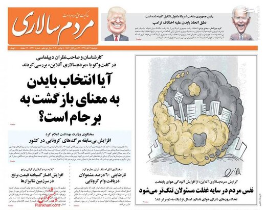 عکس/ صفحه نخست روزنامه‌های دوشنبه ۱۹ آبان
