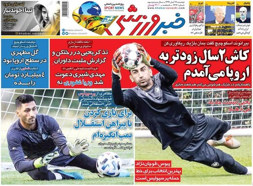روزنامه